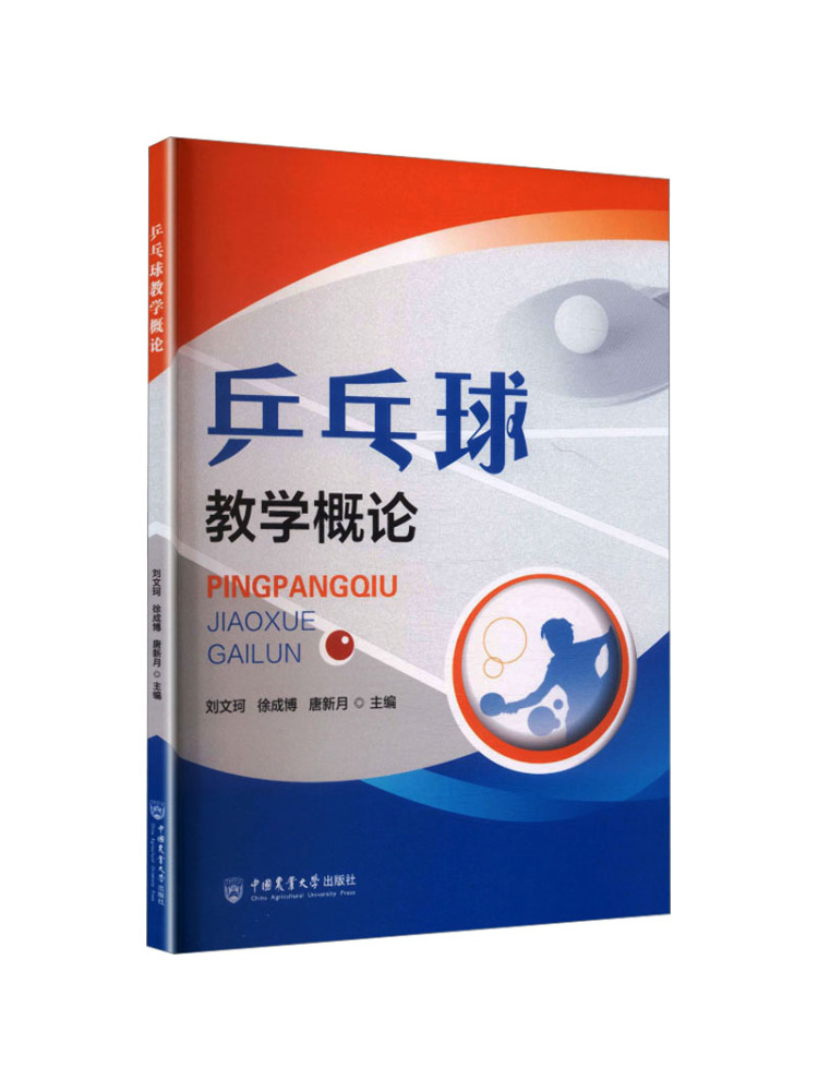 Table Tennis University - Libro-Winshare Introducción a la enseñanza del