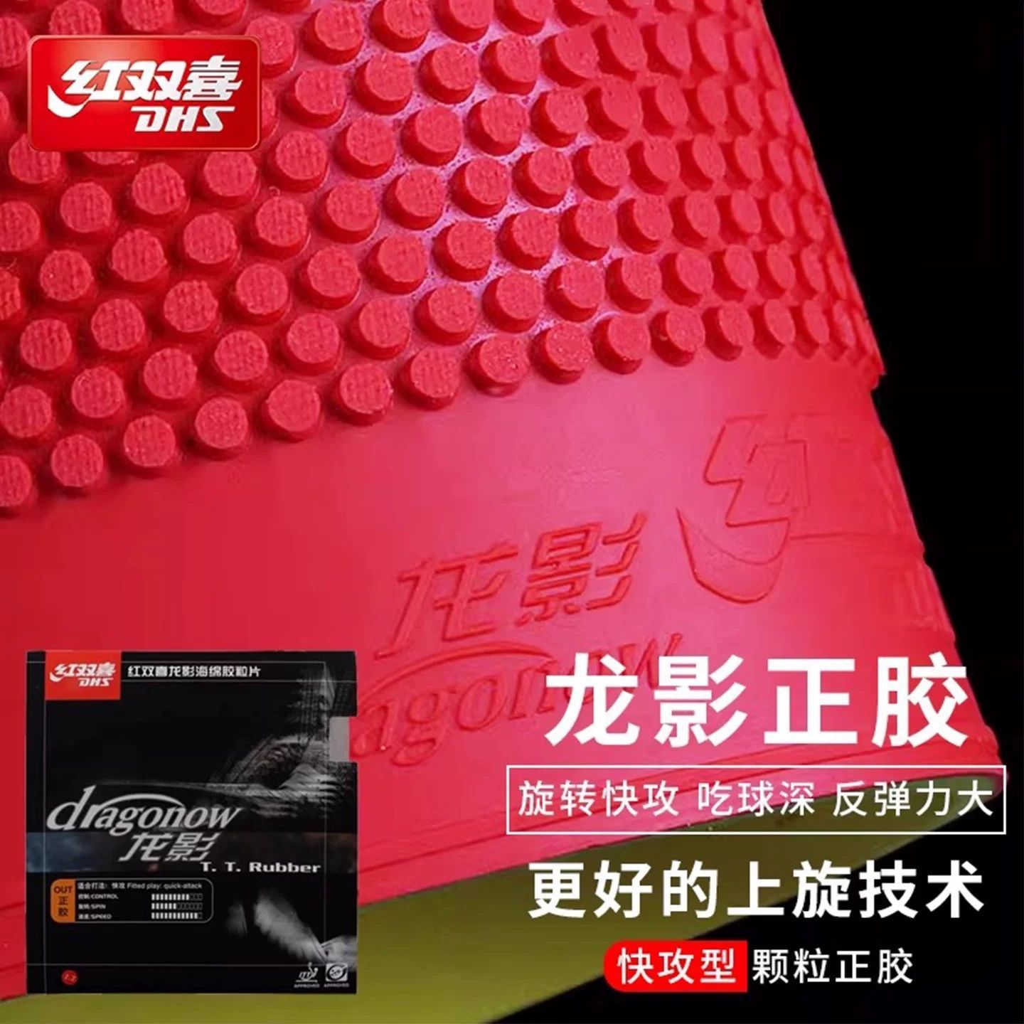 Table Tennis Association - Goma de tenis de mesa DHS