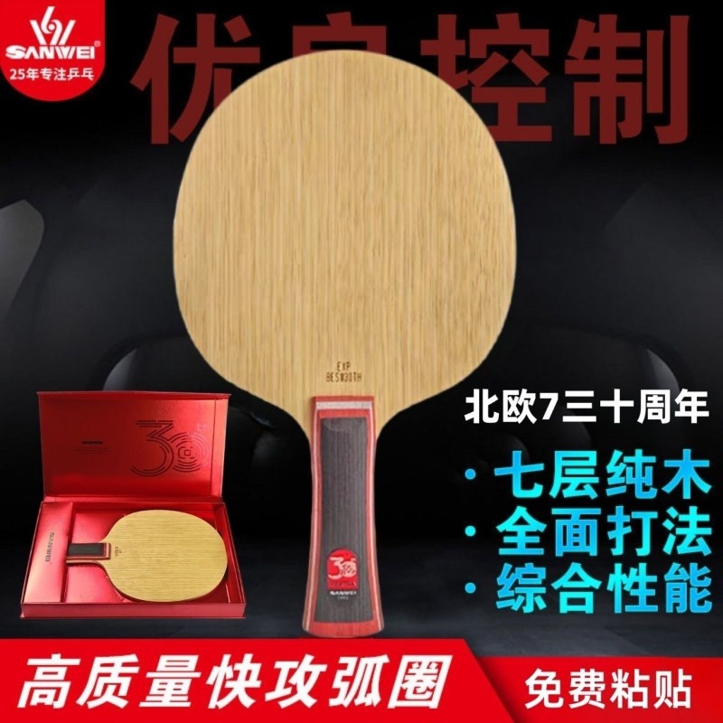 SanWei Nordic 7 30 aniversario - Stiga Carbon Blade reseña y precio