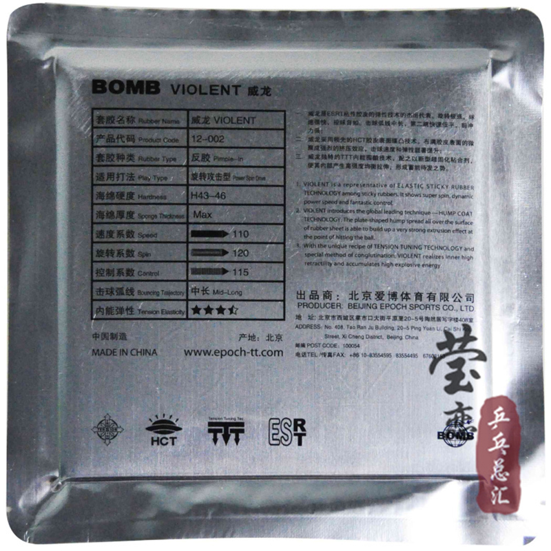 EPOCH Goma violenta para tenis - Table Tennis Association reseña y precio